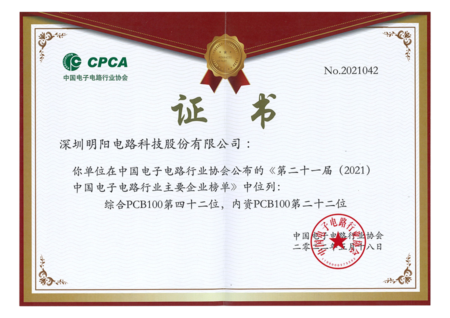 CPCA 中国电子电路行业协会《第二十一届（2021）中国电子电路行业排行榜》中入选特色产品主要企业.jpg